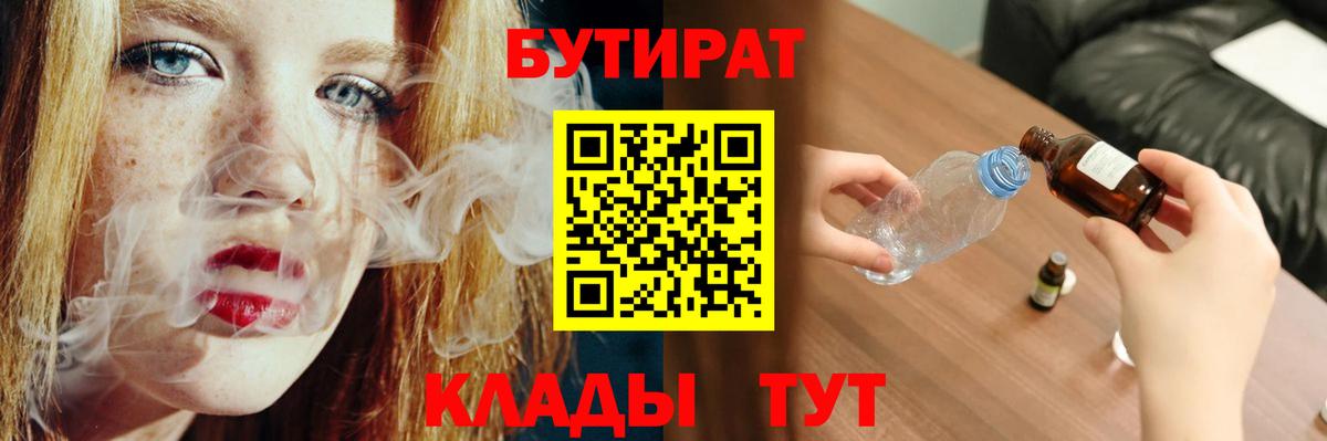Тула  БУТИРАТ  Вход с VPN  Бутират 1.4BDO 
