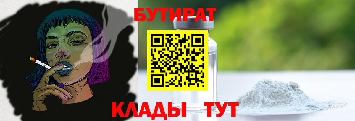 Бутират BDO Тула