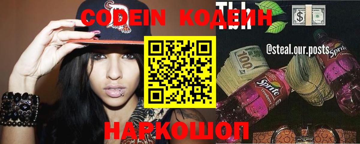 Тула  Кодеин напиток Lean (лин)  Codein Purple Drank  Вход с VPN 